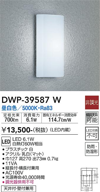 LGW80425LE1 パナソニック LEDポーチライト(6.1W、拡散タイプ、昼白色  