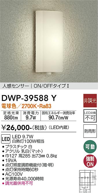 OG254741LCR オーデリック 人感センサー付LEDポーチライト 電球色 即配