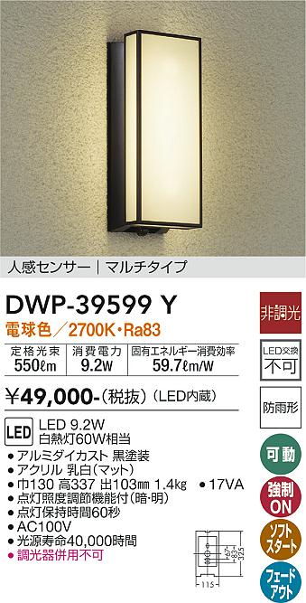 LEDB88931Y 東芝 人感センサー付LEDポーチライト【ランプ別売