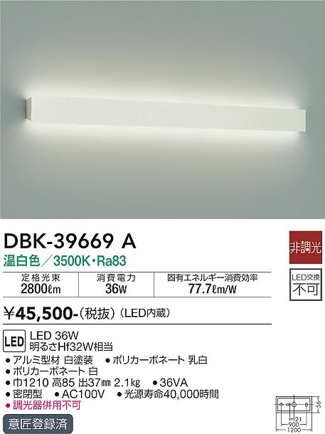 【新品】DAIKO LEDキッチンライト DCL-40597W 24W DBK-39669A 大光電機 LEDブラケットライト 温白色 即配・速配ならプロ