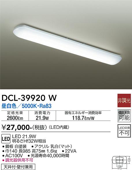 DCL-39920W 大光電機 LEDキッチンライト 昼白色