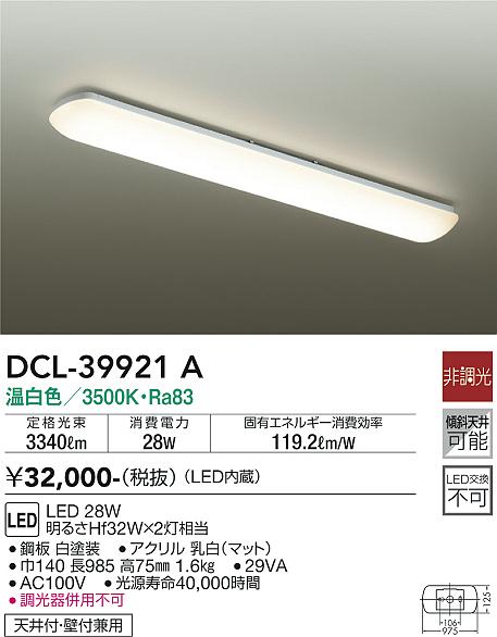 DCL-39921A 大光電機 LEDキッチンライト 温白色