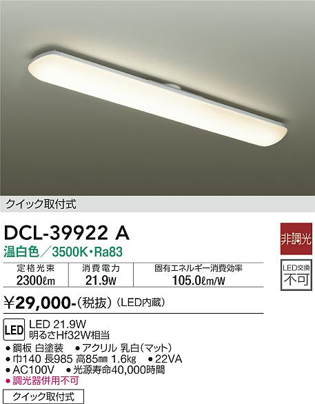 DCL-39922A 大光電機 LEDキッチンライト 温白色