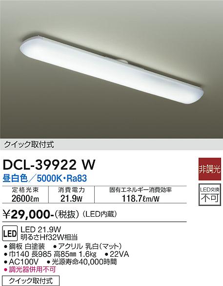 DCL-39922W 大光電機 LEDキッチンライト 昼白色