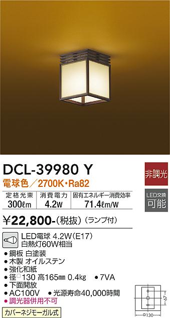 DCL-39980Y 大光電機 和風LEDシーリングライト 電球色 即配・速配なら