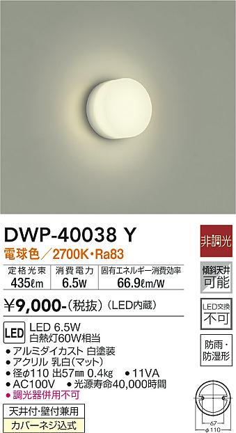 DWP-40038Y 大光電機 LED浴室灯 電球色