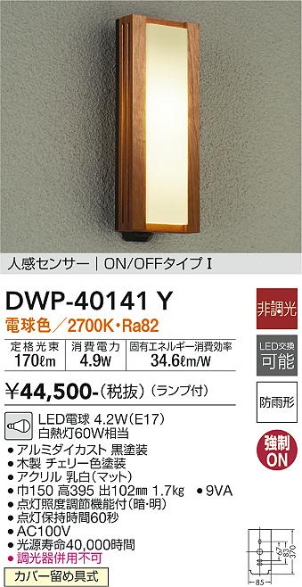 LGW85011U パナソニック 和風LEDポーチライト 電球色 即配・速配なら