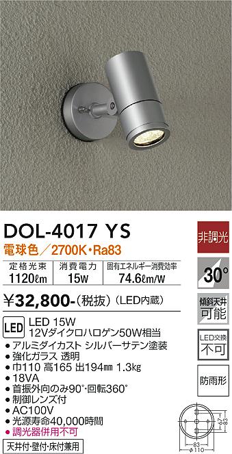 DOL-4827YSG 大光電機 屋外用LEDスポットライト 電球色 即配・速配なら