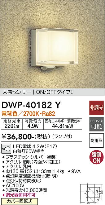 パナソニック LSEWC4049LE1 LEDポーチライト40形 電球色