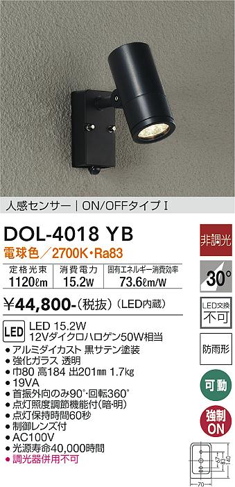 DOL-4018YB 大光電機 人感センサー付屋外用LEDスポットライト 電球色