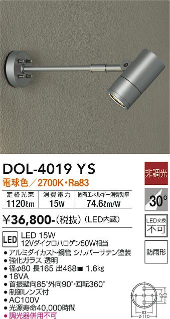 DOL-4019YB 大光電機 屋外用LEDスポットライト 電球色 即配・速配なら