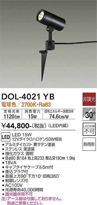DOL-4672YB 大光電機 屋外用LEDスポットライト スパイクタイプ 電球色