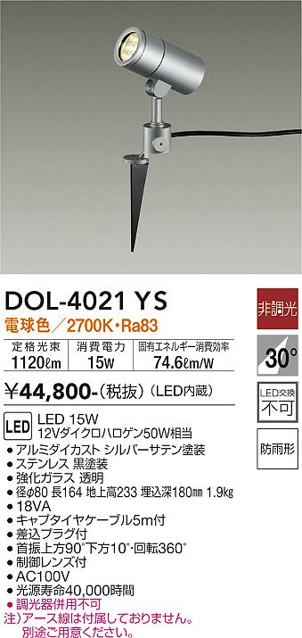 DOL-4672YB 大光電機 屋外用LEDスポットライト スパイクタイプ 電球色
