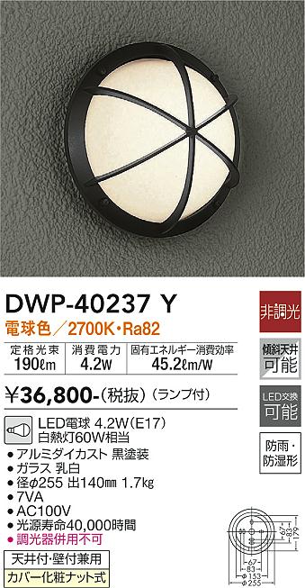 DWP-41751Y 大光電機 LEDポーチライト 電球色 即配・速配ならプロ向け