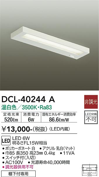 DCL-40244A 大光電機 LEDキッチンライト 棚下灯 スイッチ付 温白色