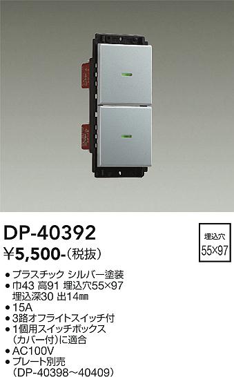 DP-40392 大光電機 ON/OFFスイッチ 2個用 シルバー