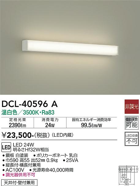 DCL-40596A 大光電機 LEDキッチンライト 温白色