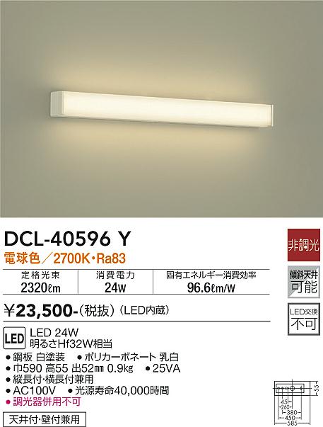 DCL-40596Y 大光電機 LEDキッチンライト 電球色