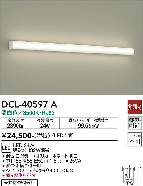 DCL-40597A 大光電機 LEDキッチンライト 温白色