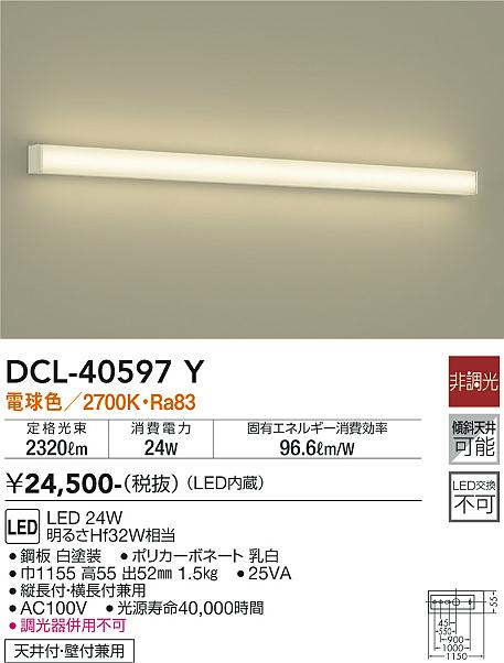 DCL-40597Y 大光電機 LEDキッチンライト 電球色