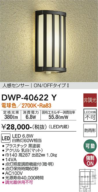 大光電機 DWP-42483Y LED人感センサー付ブラケット【キャンドル色】