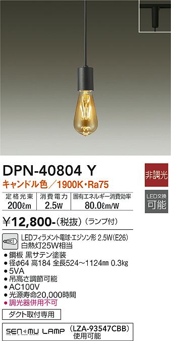 DPN-40804Y 大光電機 配線ダクト用LEDペンダントライト キャンドル色