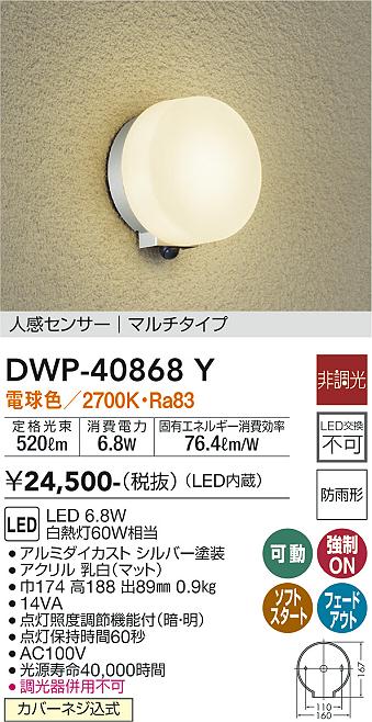 Panasonic LGWC 85076Y 2個セット　センサー付き LGWC85076Y パナソニック 人感センサー付 LEDポーチライト FreePaお
