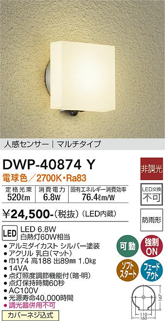 LGWC85221B パナソニック 人感センサー付LEDポーチライト FreePaお