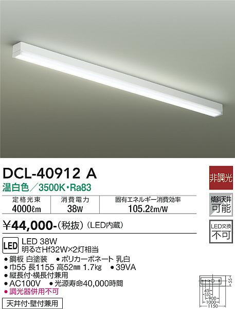 DCL-40912A 大光電機 LEDキッチンライト 温白色