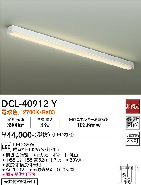 DCL-40912Y 大光電機 LEDキッチンライト 電球色