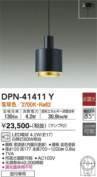 DPN-41411Y 大光電機 LEDペンダントライト 電球色 即配・速配ならプロ