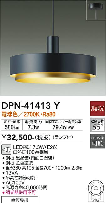 DPN-41413Y 大光電機 LEDペンダントライト 電球色 即配・速配ならプロ