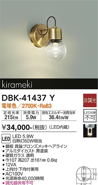 照明器具 大光電機 DAIKO LEDブラケットライト LED内蔵 天井付・壁付兼用 明るさ白熱灯60W相当 電球色 電気工事必要 ホワイト DBK- DAIKO 大光電機 LED ブラケット DBK-38170Y | 商品紹介 | 照明器具の