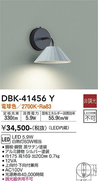 DBK-41456Y 大光電機 LEDブラケットライト 電球色 即配・速配ならプロ