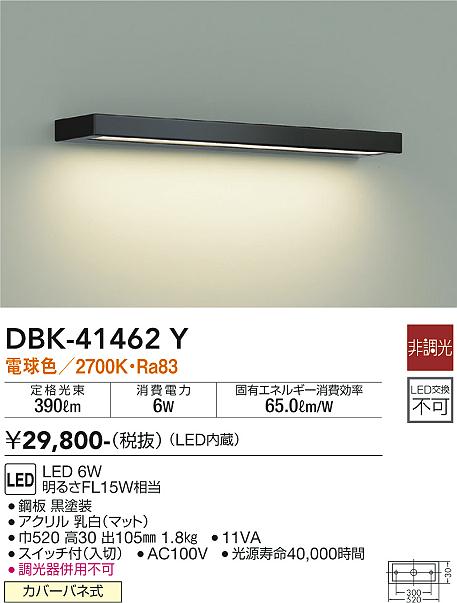 DBK-41462Y 大光電機 LEDブラケットライト 電球色 即配・速配ならプロ