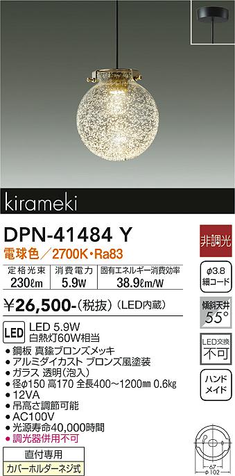 大光電機LEDペンダント セール DPN-41484Y 大光電機 LEDペンダント