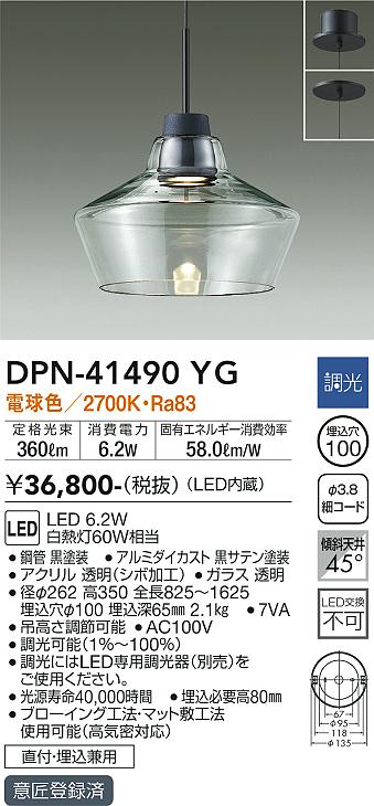 DPN-41490YG 大光電機 LEDペンダントライト 調光 電球色 即配・速配