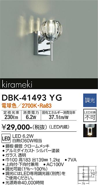 や*き様 ★再入荷★新品★ブラックライト★400W ライトトラップ★E40★ DBK-41493YG 大光電機 LEDブラケットライト 調光 電球色 即配・速配