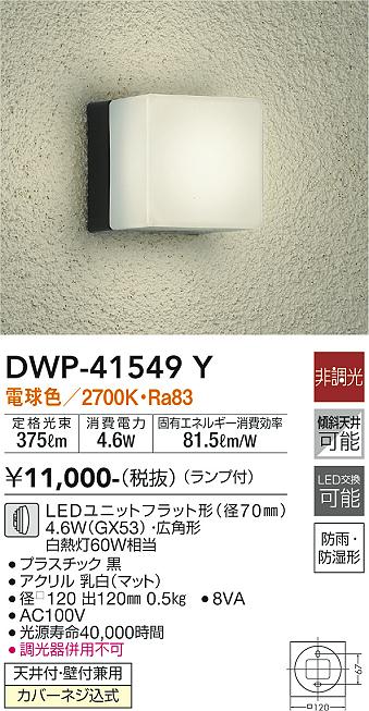 DWP-41549Y 大光電機 LED浴室灯 電球色