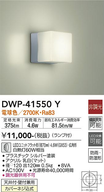 DWP-39822Y 大光電機 LED浴室灯 電球色 即配・速配ならプロ向け電材