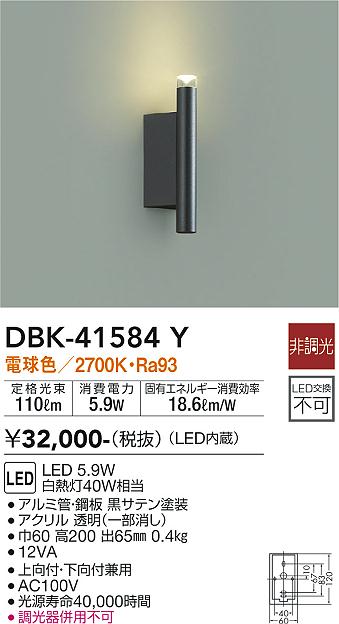 DBK-41584Y 大光電機 LEDブラケットライト 電球色 即配・速配ならプロ