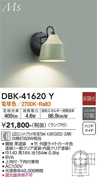 DBK-41620Y 大光電機 LEDブラケットライト 電球色 即配・速配ならプロ