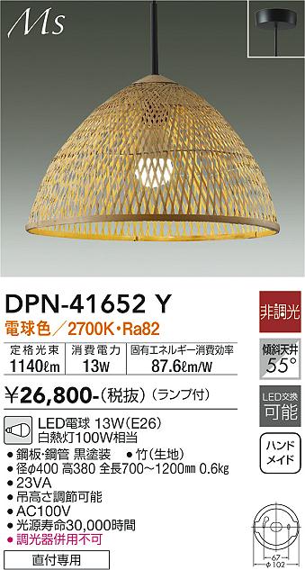 DPN-41652Y 大光電機 和風LEDペンダントライト 電球色 即配・速配なら