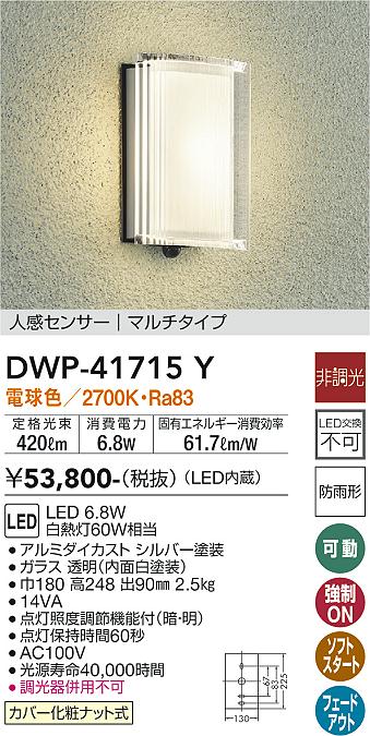 LGWC85221B パナソニック 人感センサー付LEDポーチライト FreePaお
