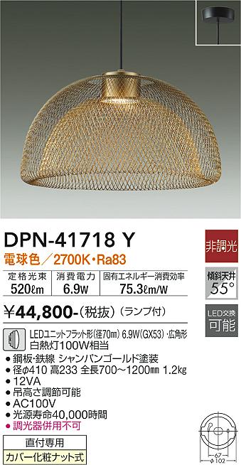 DPN-41718Y 大光電機 LEDペンダントライト 電球色 即配・速配ならプロ