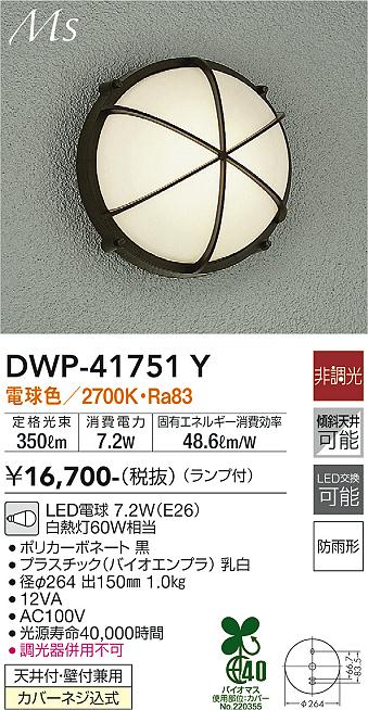 OW269051LR オーデリック LEDポーチライト 電球色 即配・速配ならプロ