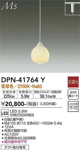 DPN-41764Y 大光電機 配線ダクト用LEDペンダントライト 電球色 即配