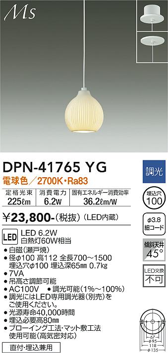 DPN-41765YG 大光電機 LEDペンダントライト 調光 電球色 即配・速配