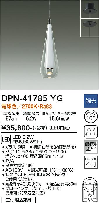 DPN-41785YG 大光電機 LEDペンダントライト 調光 電球色 即配・速配