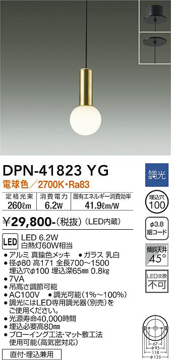 DPN-41823YG 大光電機 LEDペンダントライト 調光 電球色